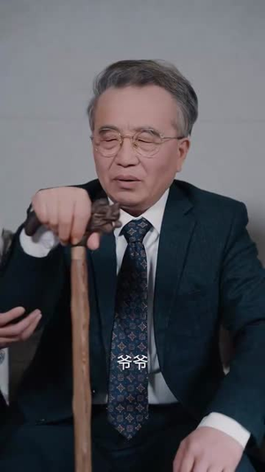 以爱为饵（44集） 短剧热播中