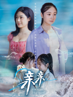亲亲（79集） 抢先看热门短剧
