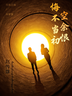 悔不当初空余恨（65集） 短剧前十排行榜