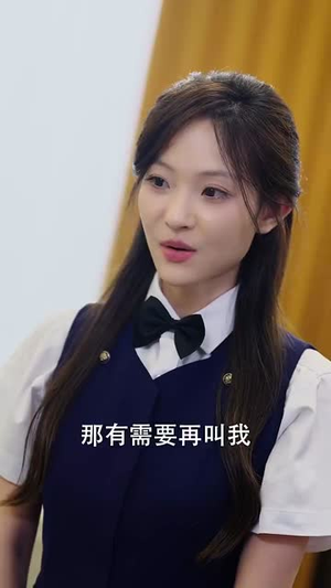 她在厉总心尖玩火（45集） 免费短剧看全集