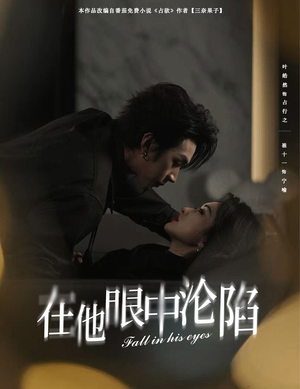 在他眼中沦陷（61集）短剧全集完整版
