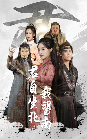 君自坐北我望南（61集）越看越好看短剧