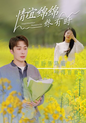情谊绵绵终有时（71集）穿越短剧推荐