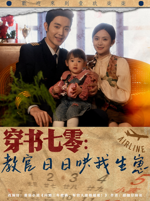 穿书七零：教官日日哄我生崽（81集）亿万短剧抢先看