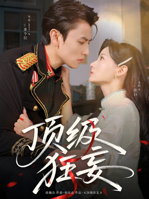 顶级狂妄（69集）短剧全集抢先看