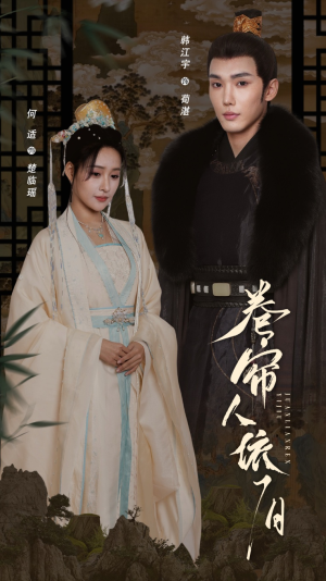 卷帘人依旧（74集）热门短剧追到爽