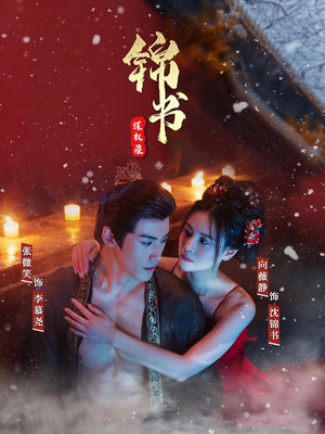 锦书谋权录（70集）短剧在哪里看