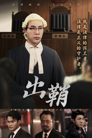 出鞘（70集）第三季