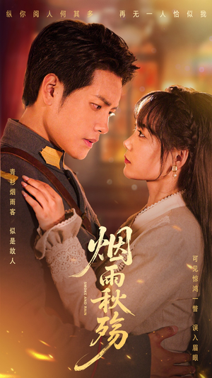 烟雨秋殇（55集）全网独播免费看