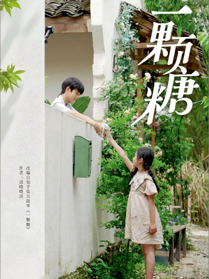 一颗糖（57集）最火爆短剧