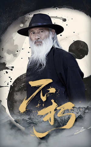 不朽（55集）热播短剧追不停