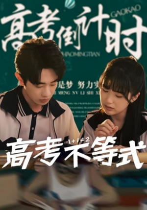 高考不等式（60集）高分佳作免费看