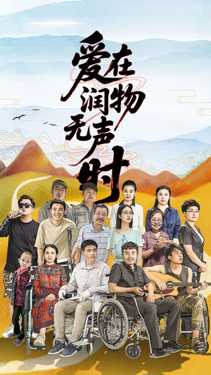 爱在润物无声时(50集）短剧排行榜