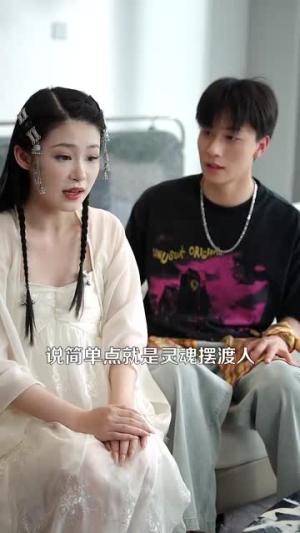 靠近老公就能涨修为这婚不离了（109集）海量资源免费看