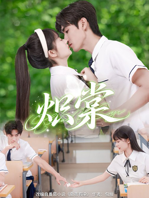 炽棠（62集）热播短剧全集看